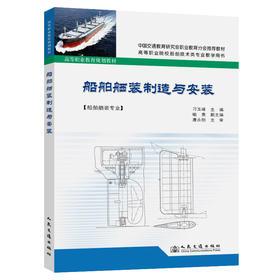 船舶舾装制造与安装