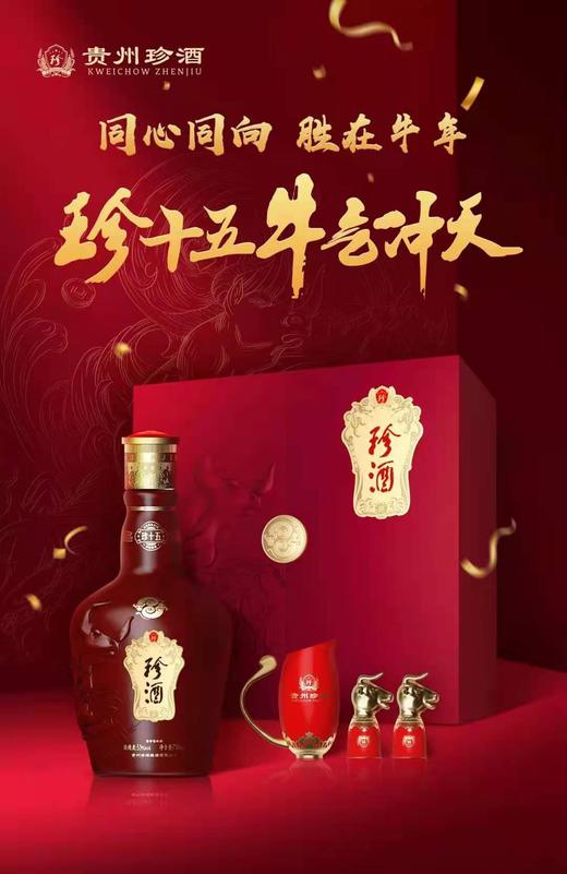 【推荐】珍十五  牛气冲天  53°  500ml 新老包装随机发货 商品图0