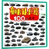 100辆战车 商品缩略图0