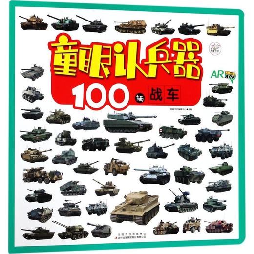 100辆战车 商品图0