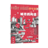 少年时 • 社会科学（套装15册） 商品缩略图3