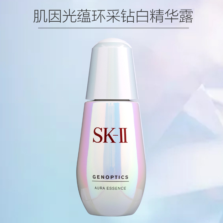 【SK-II 小灯泡净白精华50ml】  面部护肤精华液补水 补水修护 焕发晶透 提亮均匀肤色