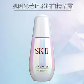 【SK-II 小灯泡净白精华50ml】  面部护肤精华液补水 补水修护 焕发晶透 提亮均匀肤色