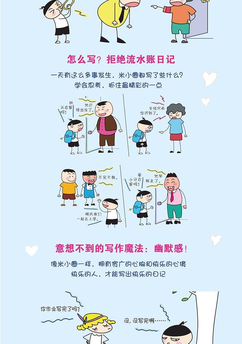 米小圈上学记4年级套装4册