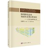 陆相断陷盆地物源体系和沉积演化——以苏北高邮凹陷为例 商品缩略图0