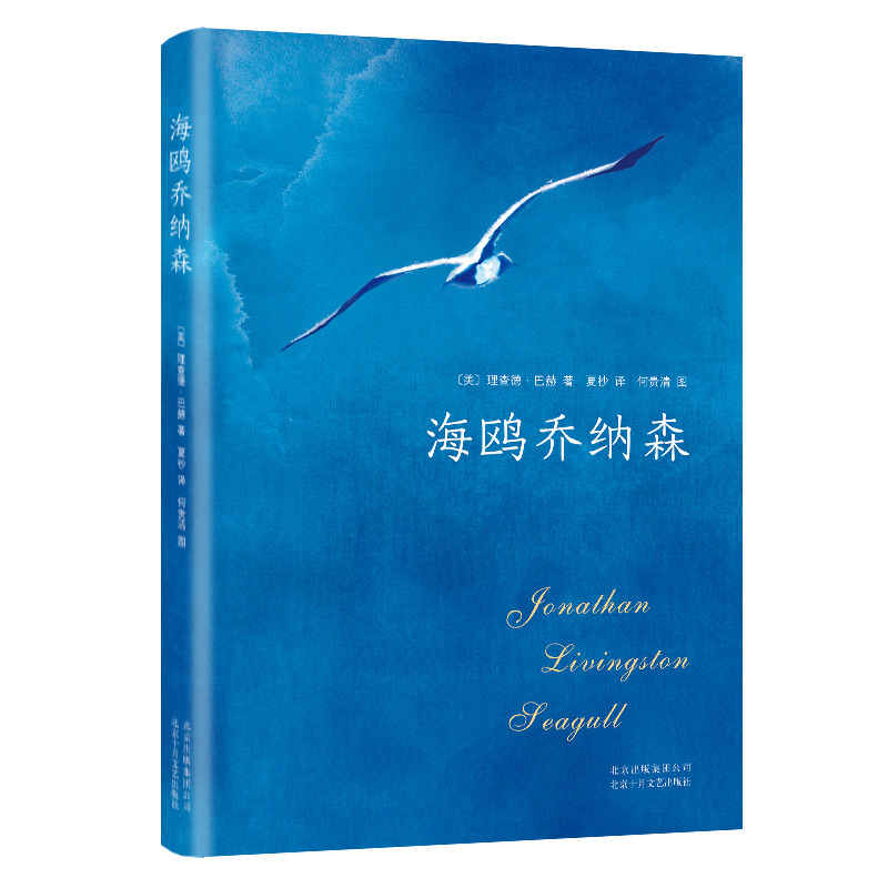 海鸥乔纳森   三年级正版现货速发|名师推荐|小学生课外阅读3年级课外读物