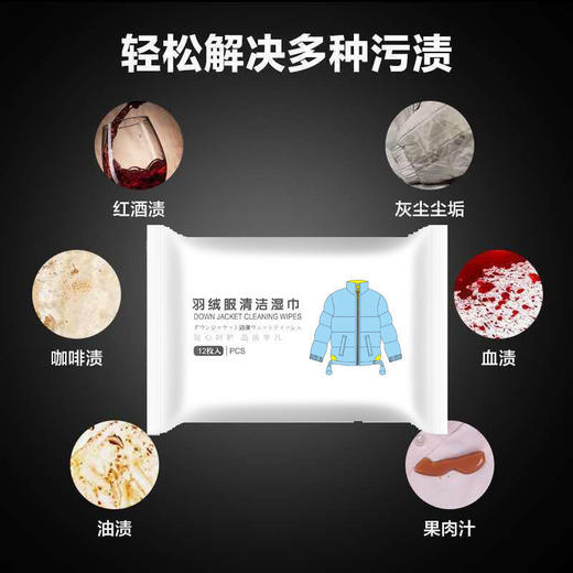 【免水洗 羽绒服清洗湿巾】居家日用干洗剂清洁工具湿巾纸去污去油污 商品图2