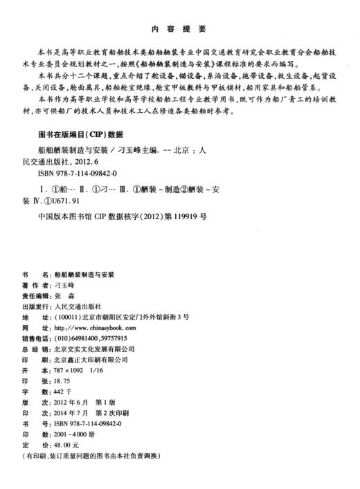 船舶舾装制造与安装 商品图3