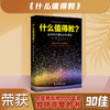 什么值得教? 技术时代重新思考课程 21世纪人类学习的革命译丛 商品缩略图0