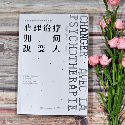 心理治疗如何改变人 商品图5