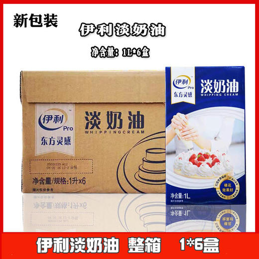 【东方灵感】伊利淡奶油 动物性稀奶油 蛋糕裱花蛋挞泡芙 两种规格 1L/1箱（6盒） 商品图1