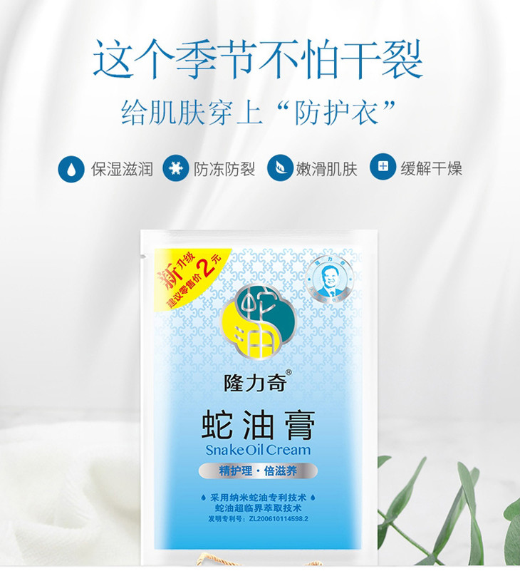 隆力奇蛇油膏袋装26g