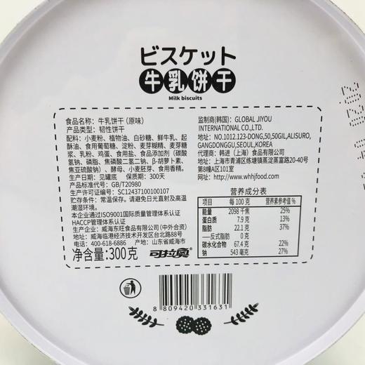 KJ 可拉奥北海道牛乳饼干 原味300g ​效期至2022-09  介意慎拍 商品图3