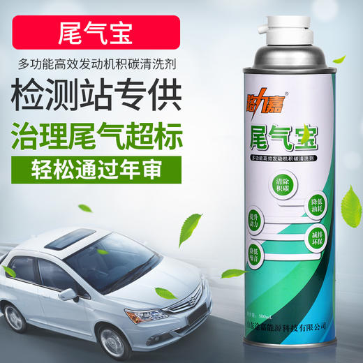 尾气宝清积碳提动力降油耗消抖动减噪音过年审治尾气清洗三元催化 商品图6