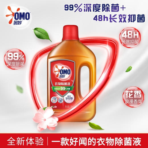奥妙衣物除菌液1.8KG 柠檬/花香 商品图2