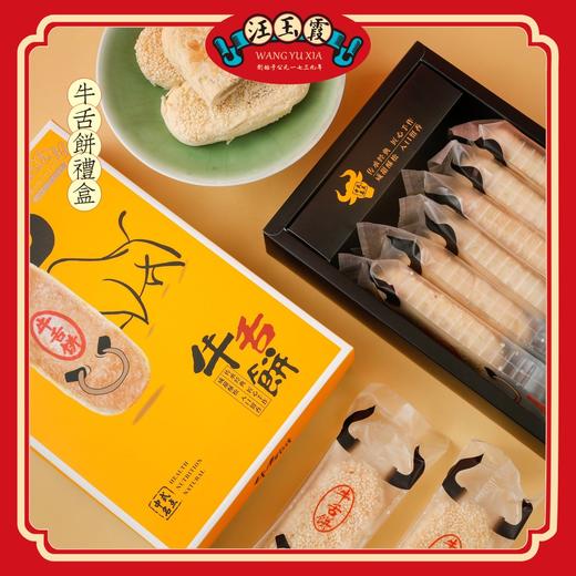 武汉汪玉霞老字号牛舌饼糕点心酥皮饼小吃零食传统老式怀旧下午茶 商品图0