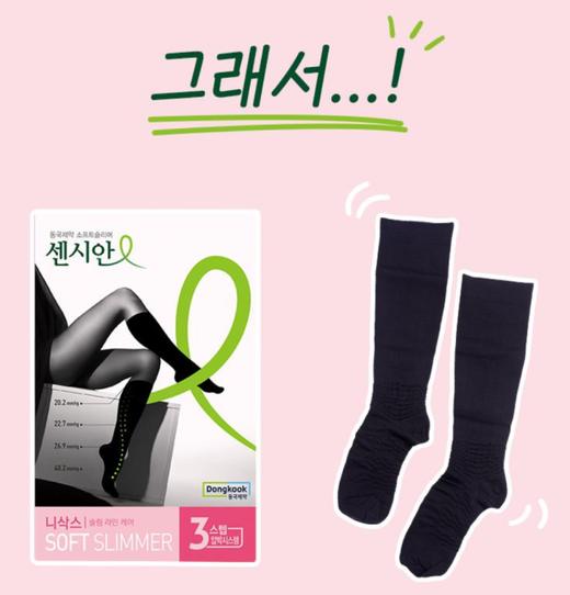 韩国Dongkook Soft Slimmer 美腿袜日常压力袜打底袜 买一送一JPY带授权招加盟代理 商品图0