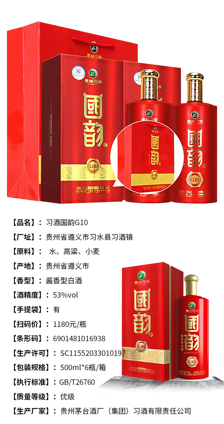 贵州习酒国韵g10酱香型53度白酒整箱6瓶500ml包邮