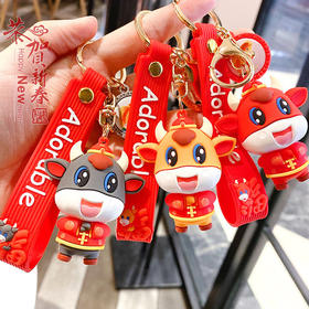 【新年礼物】新年牛年生肖牛钥匙扣硅胶挂件福气牛牛公仔玩偶钥匙环小礼品