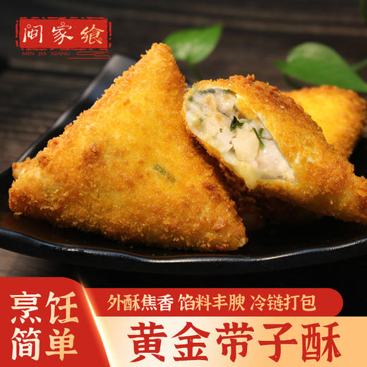 黄金带子酥 闽南菜肴油炸食品 225g 商品图0