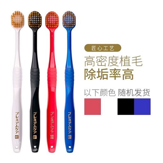 惠百施宽幅成人牙刷81号（软毛） 商品图0