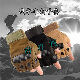户外登山防刀割男士战术半指手套运动防滑黑鹰 防护格斗特种兵