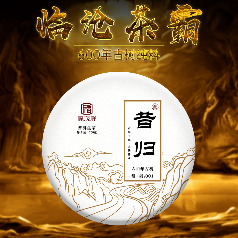 【昔归】20年普洱茶生茶云南临沧600年古树纯料茶饼200g