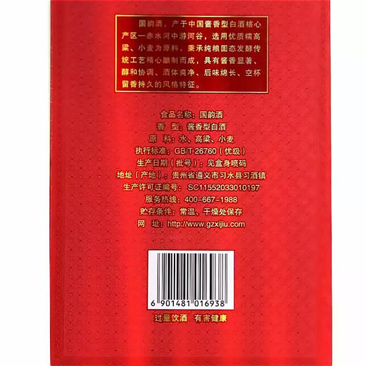 贵州习酒国韵G10酱香型53度白酒 整箱6瓶*500ml包邮 商品图11