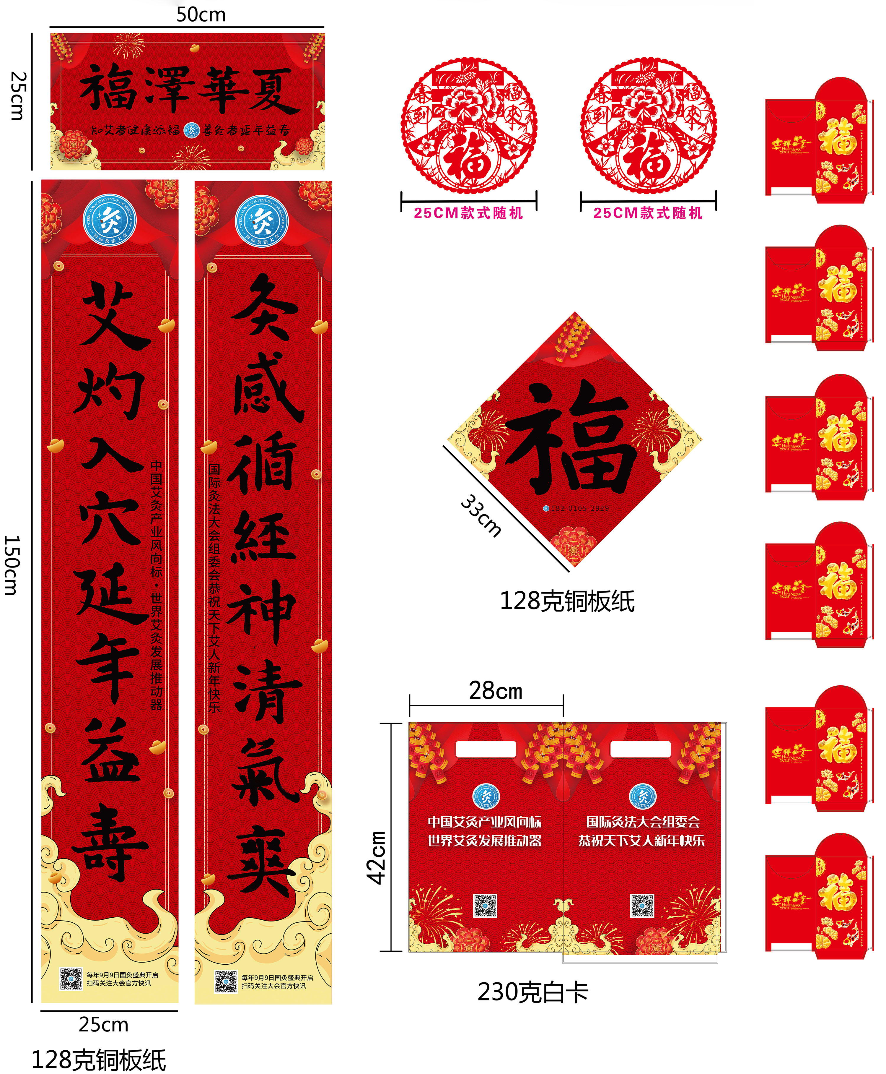 2021艾灸新春对联！国际灸法大会组委会赠送！每份邮费10元