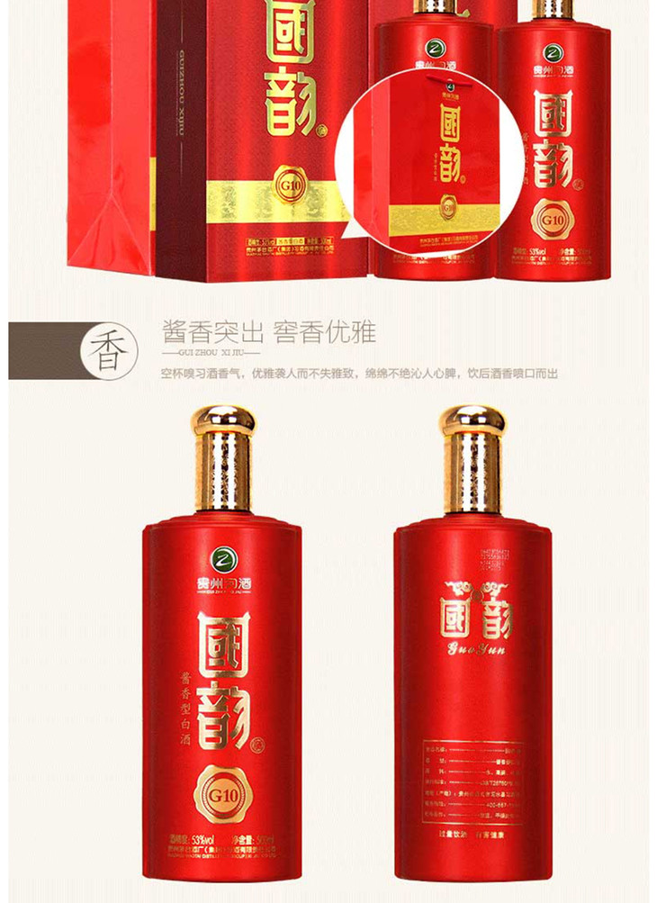 贵州习酒国韵g10酱香型53度白酒整箱6瓶500ml包邮