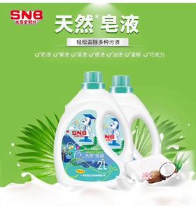 SNB米奇史努比天然皂液