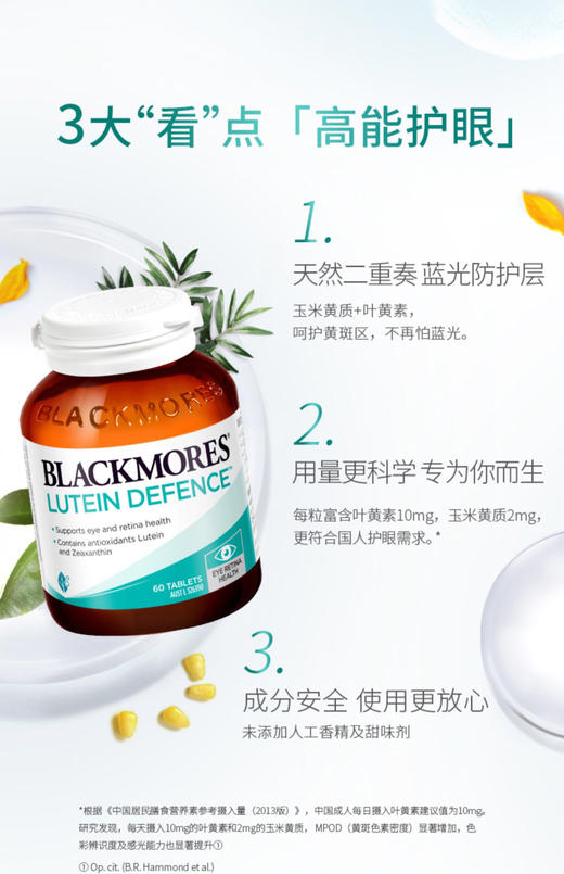 BLACKMORES澳佳宝叶黄素护眼丸儿童成人近视护眼宁60片-会员6折 商品图3