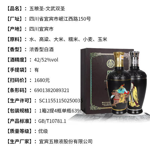 【长期有货】五粮液圣酒文武双圣礼盒 52度浓香型 整箱2提共4瓶包邮 商品图4