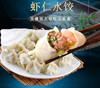 邱意正浓水饺（虾仁三鲜馅）500g/袋 20袋/件 商品缩略图2