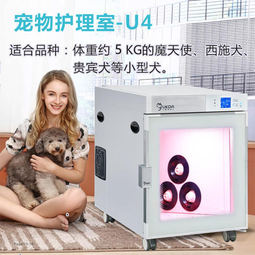 欧科达宠物烘干箱 U7/U8/U2/U4/U4+/U1S/U1+UKDA全自动智能烘干箱 商品图3