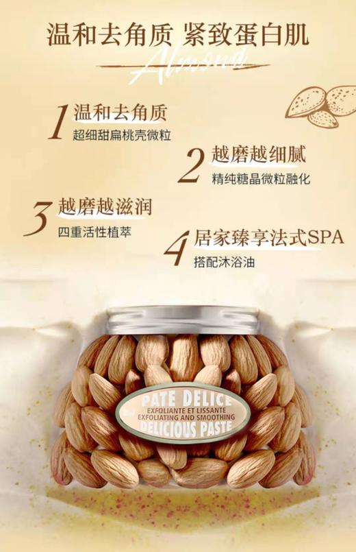 【欧舒丹】B1F   甜扁桃紧致磨砂膏200ml 商品图1