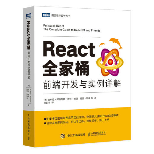 React全家桶 前端开发与实例详解 商品图0
