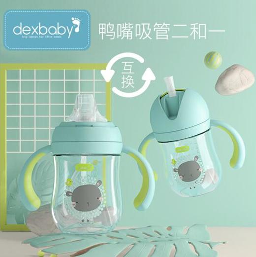 美国DEXBABY宝宝重力球鸭嘴吸管两用学饮杯 商品图1