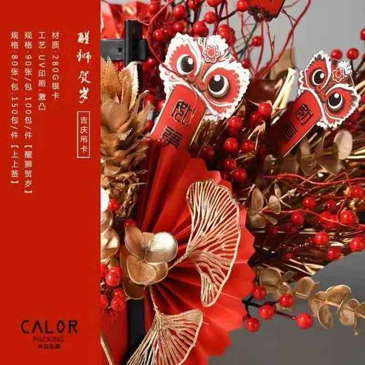 醒狮贺岁-吊卡（10元3包） 商品图3