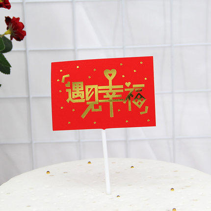 情人节、七夕 告白 蛋糕插件 装饰纸片插件 心形 方形纸片插件 商品图7