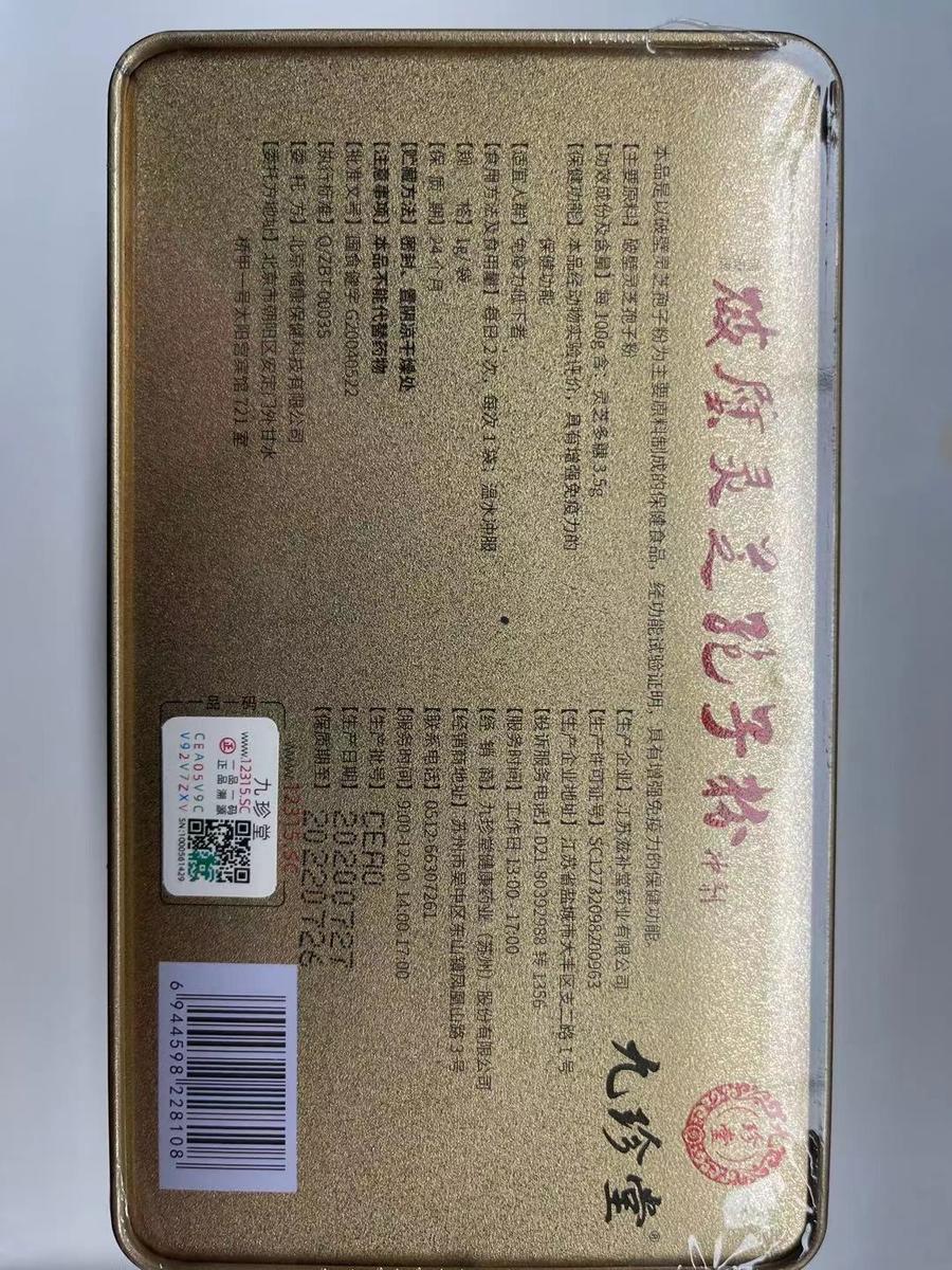 九珍堂灵芝孢子粉1g*66袋/盒