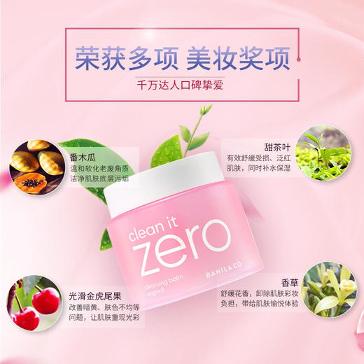 【海关保税直发】芭妮兰致柔zero眼唇卸妆膏单瓶-会员5折 商品图2