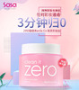 【海关保税直发】芭妮兰致柔zero眼唇卸妆膏单瓶-会员5折 商品缩略图0