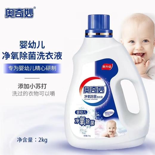 奥奇妙除菌洗衣液 商品图0