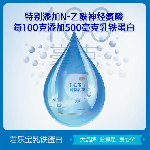 君乐宝乳铁蛋白调制乳粉300克听装【君乐宝】 商品图4