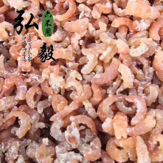 【弘毅六不用生态农场】六不用 金钩海米 无腌制 半斤/份 商品图2