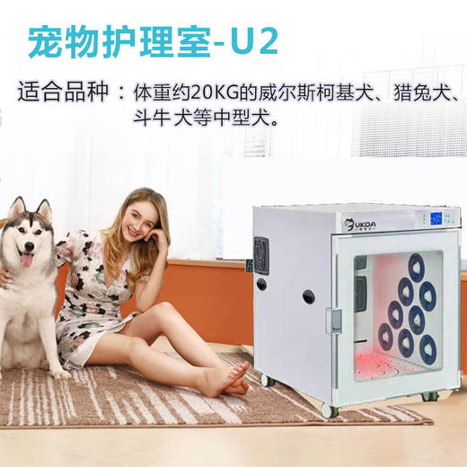 欧科达宠物烘干箱 U7/U8/U2/U4/U4+/U1S/U1+UKDA全自动智能烘干箱 商品图2
