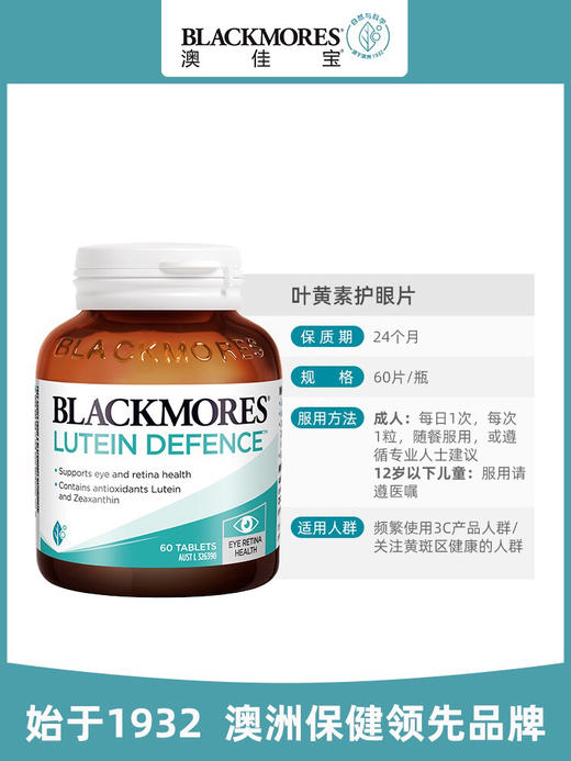 BLACKMORES澳佳宝叶黄素护眼丸儿童成人近视护眼宁60片-会员6折 商品图1