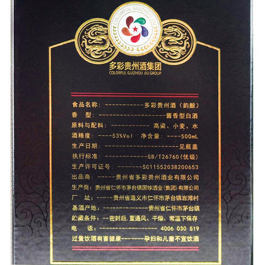 【长期有货】多彩贵州韵酿 53度酱香型白酒 整箱6瓶*500ml包邮 商品图7