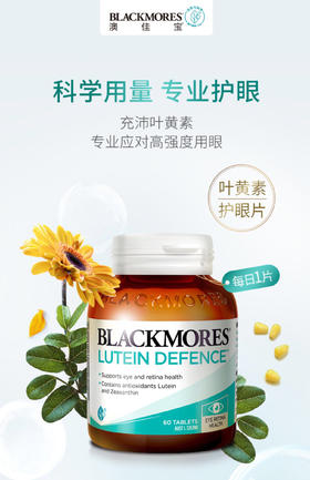 BLACKMORES澳佳宝叶黄素护眼丸儿童成人近视护眼宁60片-会员6折